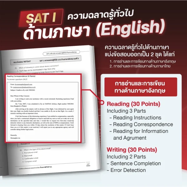 หนังสือสรุปเนื้อหา-netsat-ด้านภาษาอังกฤษ