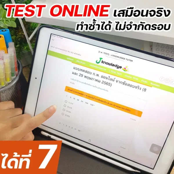 หนังสือเตรียมสอบ ก.พ ได้ Test online