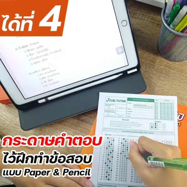 หนังสือเตรียมสอบ ก.พ ได้กระดาษคำตอบ