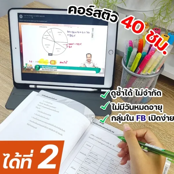 หนังสือเตรียมสอบ ก.พ ได้คอร์สติว