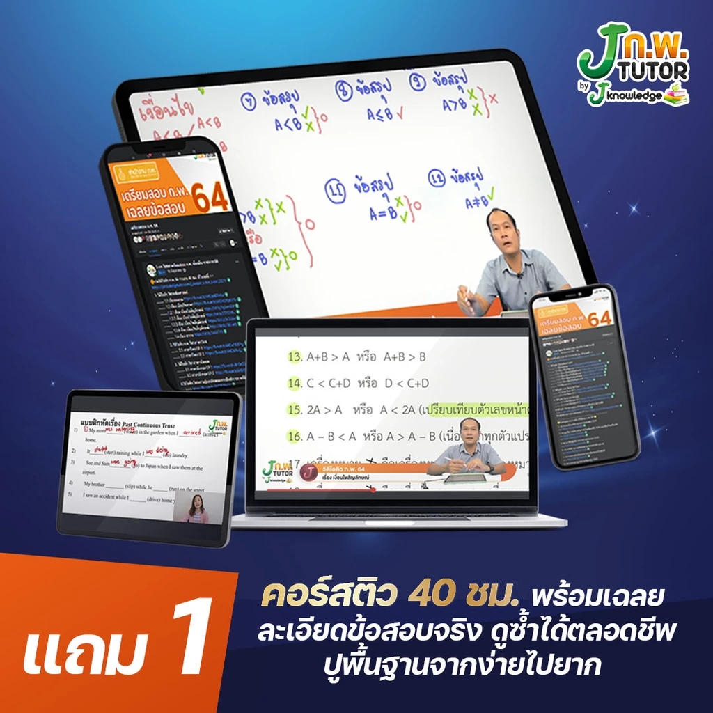 หนังสือติวสอบ ก.พ. แถม
