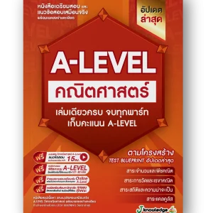 Alevel-คณิตศาสตร์