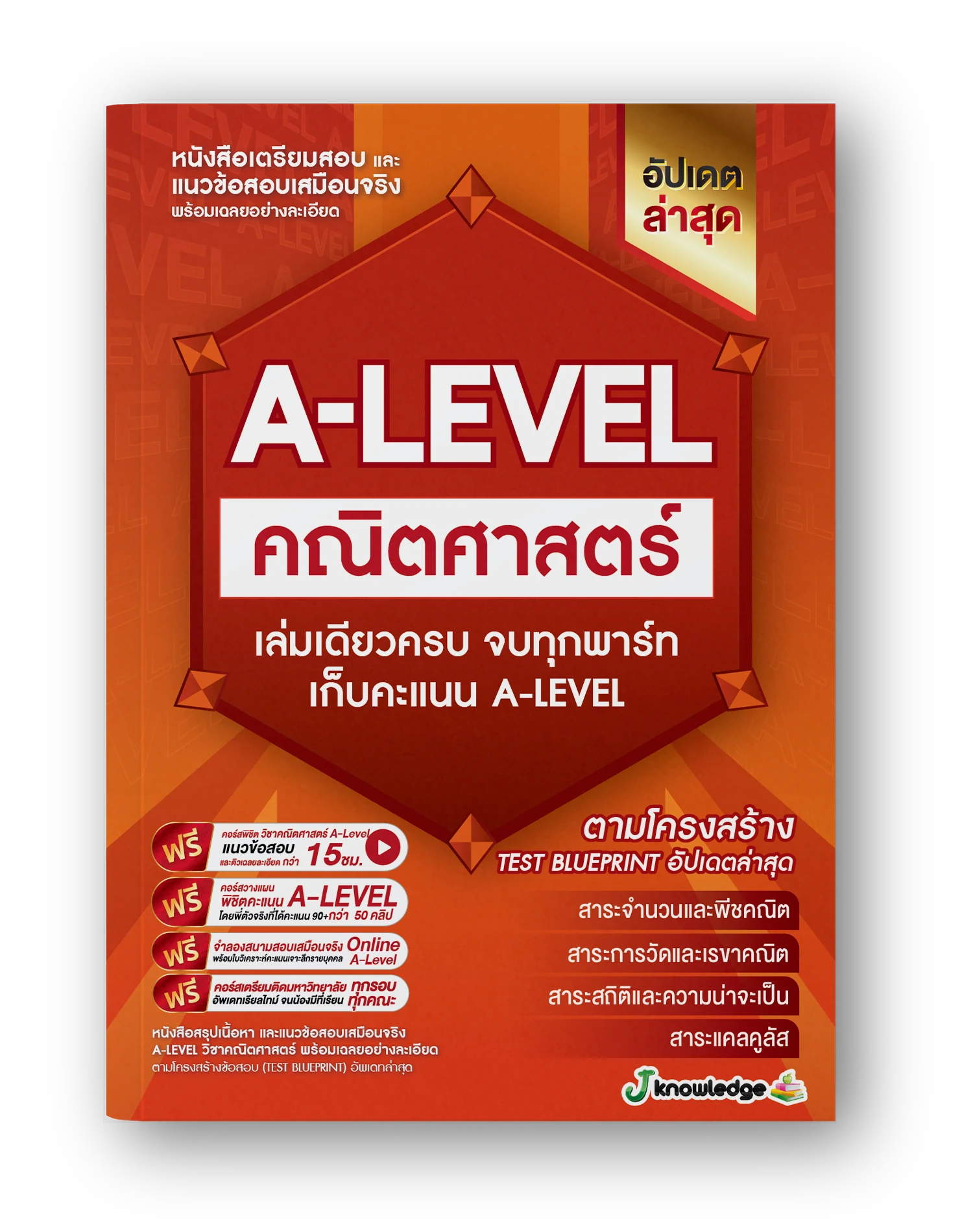Alevel-คณิตศาสตร์