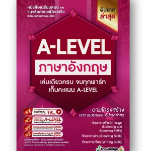 A-LEVEL ภาษาอังกฤษ