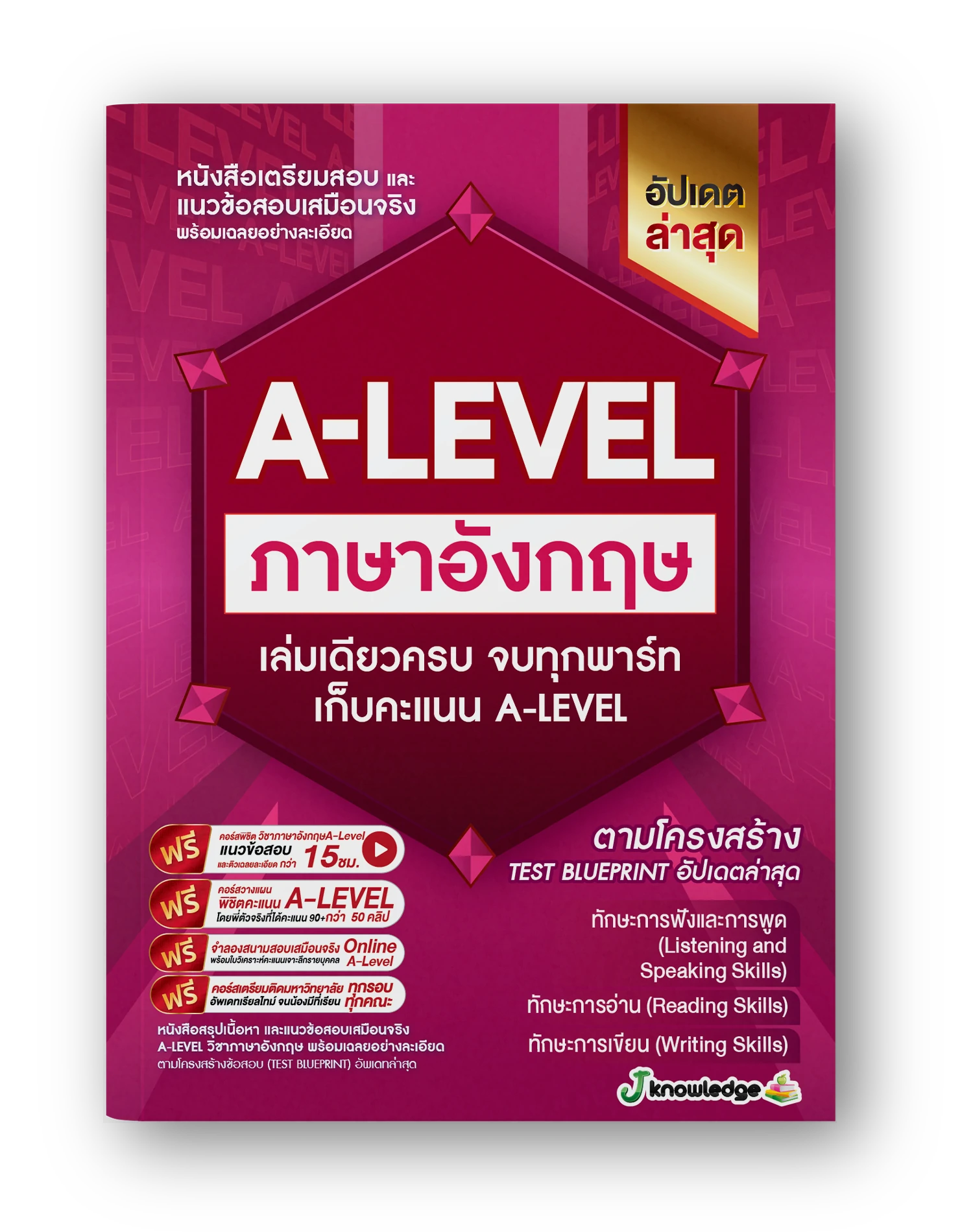 A-LEVEL ภาษาอังกฤษ