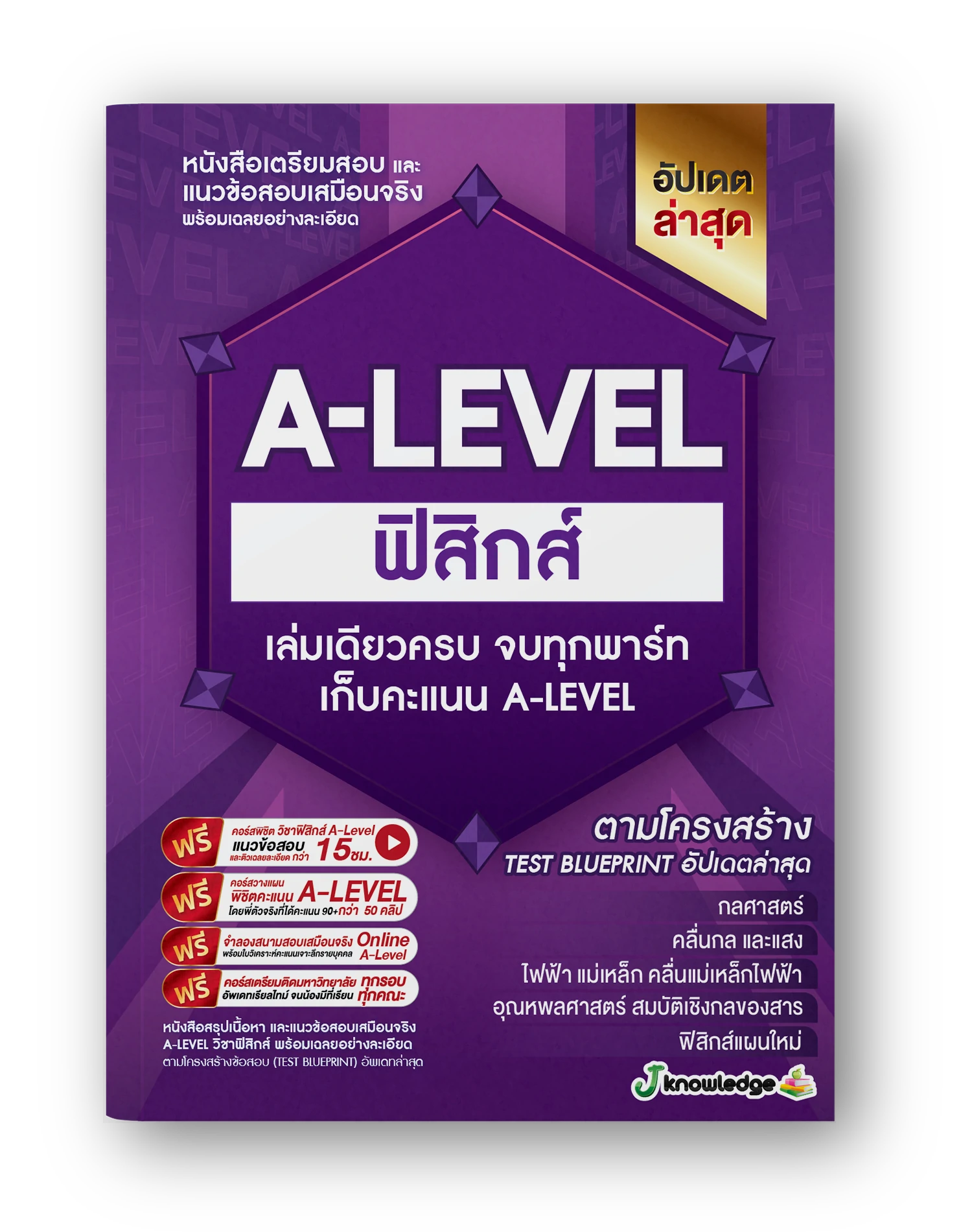 A-LEVEL ฟิสิกส์