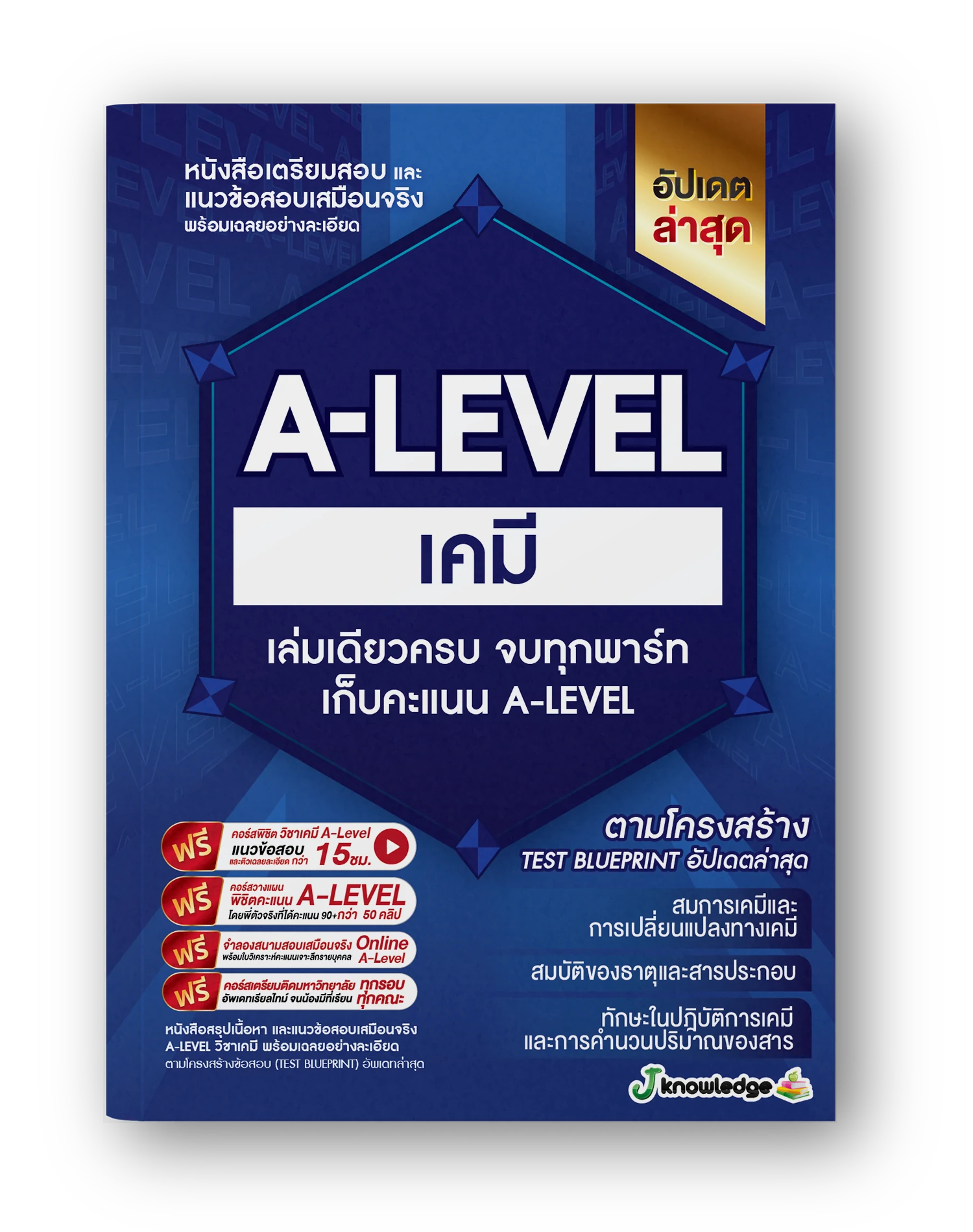 A-LEVEL เคมี