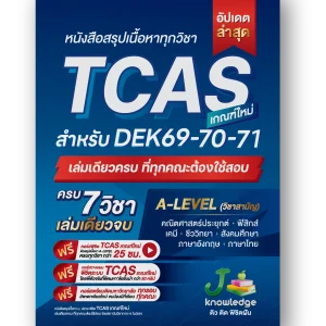 หนังสือสรุปเนื้อหา-TCAS