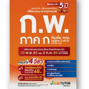 หนังสือติวสอบ ก.พ.