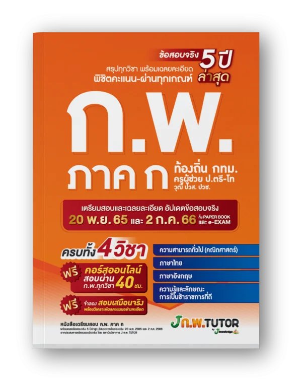 หนังสือติวสอบ ก.พ.