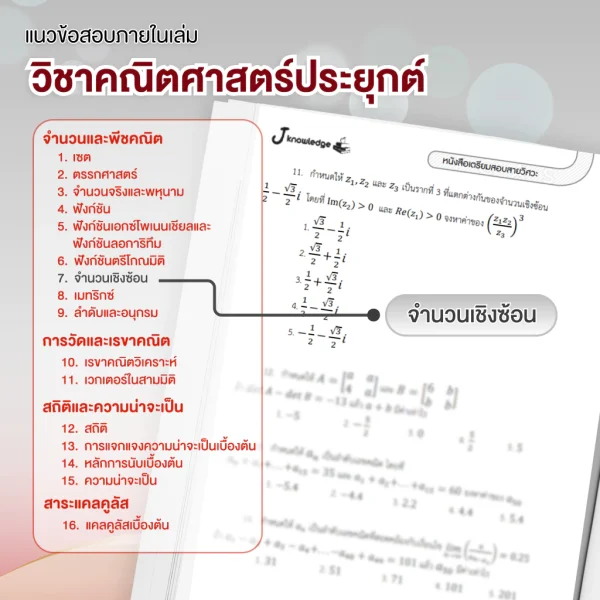 หนังสือเตรียมสอบวิศวะ วิทยาศาสตร์ เทคโนโลยี + คอร์สติวเฉลยอย่างละเอียด 28 ชม. - Image 4