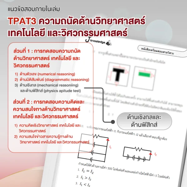 หนังสือเตรียมสอบวิศวะ วิทยาศาสตร์ เทคโนโลยี + คอร์สติวเฉลยอย่างละเอียด 28 ชม. - Image 3