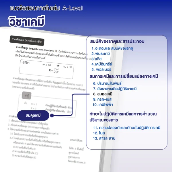 หนังสือสรุปเนื้อหา และแนวข้อสอบเสมือนจริง A-LEVEL " วิชา เคมี " + คอร์สติวข้อสอบ 20 ชม. - Image 6