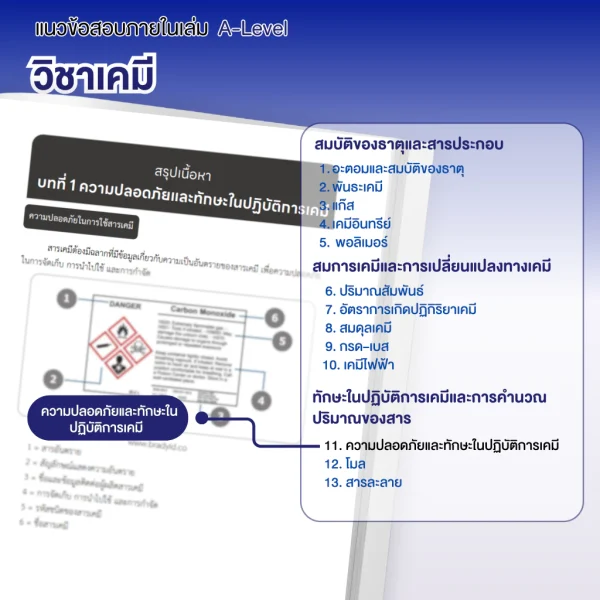 หนังสือสรุปเนื้อหา และแนวข้อสอบเสมือนจริง A-LEVEL " วิชา เคมี " + คอร์สติวข้อสอบ 20 ชม. - Image 5