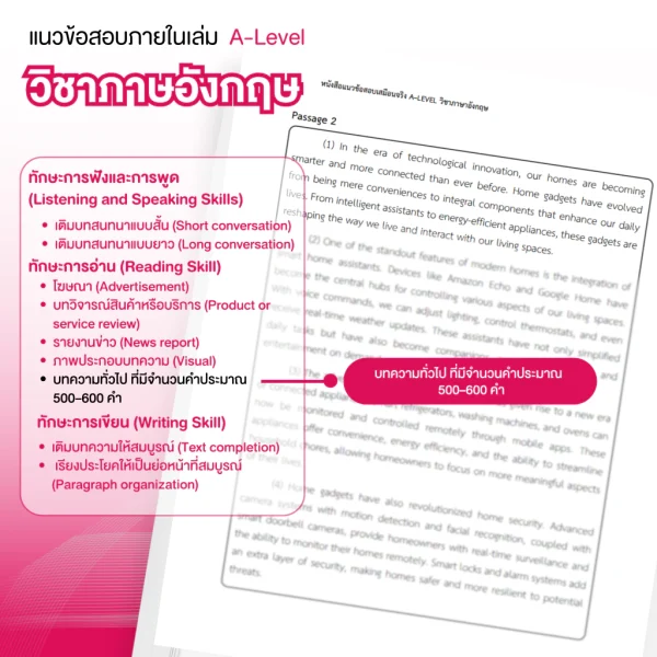 หนังสือสรุปเนื้อหา และแนวข้อสอบเสมือนจริง A-LEVEL " วิชา ภาษาอังกฤษ " + คอร์สติวข้อสอบ 15 ชม. - Image 4
