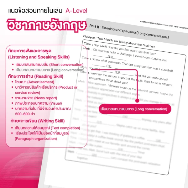 หนังสือสรุปเนื้อหา และแนวข้อสอบเสมือนจริง A-LEVEL " วิชา ภาษาอังกฤษ " + คอร์สติวข้อสอบ 15 ชม. - Image 3
