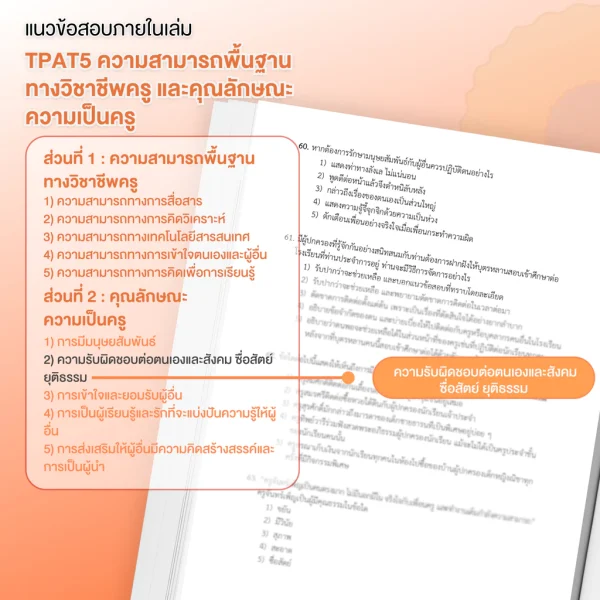 แนวข้อสอบเสมือนจริง ครู ครุศาสตร์ + คอร์สติวเฉลยข้อสอบ 25 ชม. - Image 2