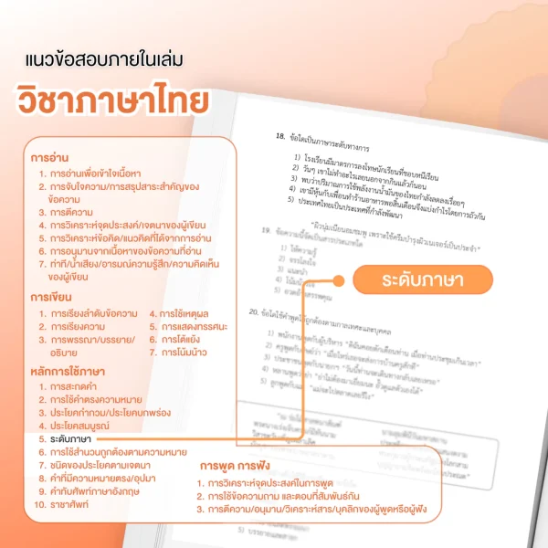 แนวข้อสอบเสมือนจริง ครู ครุศาสตร์ + คอร์สติวเฉลยข้อสอบ 25 ชม. - Image 5
