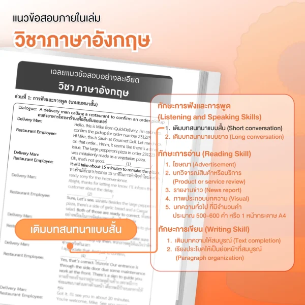 แนวข้อสอบเสมือนจริง ครู ครุศาสตร์ + คอร์สติวเฉลยข้อสอบ 25 ชม. - Image 4