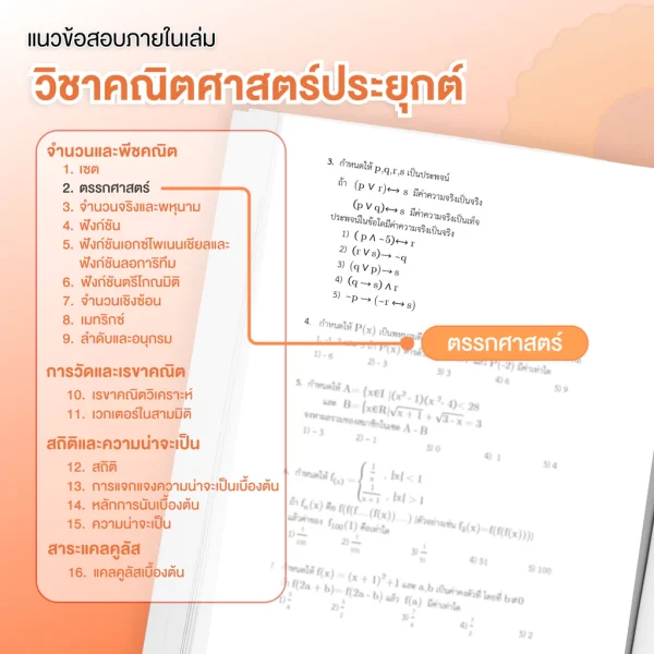 แนวข้อสอบเสมือนจริง ครู ครุศาสตร์ + คอร์สติวเฉลยข้อสอบ 25 ชม. - Image 3