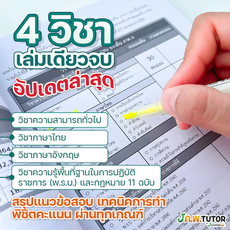 หนังสือเตรียมสอบท้องถิ่น