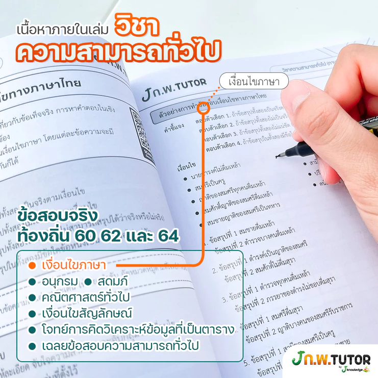 หนังสือเตรียมสอบท้องถิ่น