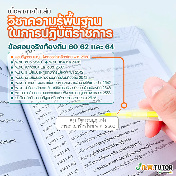 หนังสือเตรียมสอบท้องถิ่น
