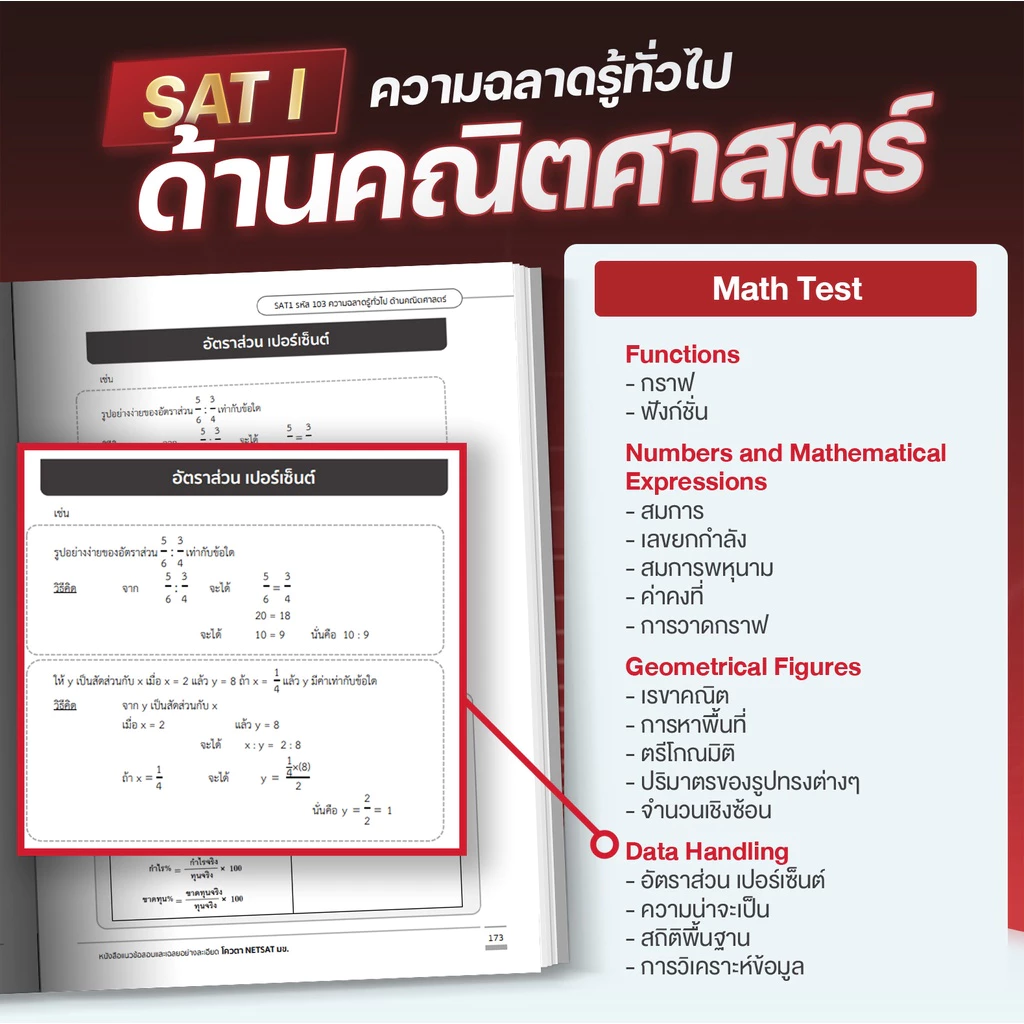 หนังสือสรุปเนื้อหาและแนวข้อสอบ-NETSAT