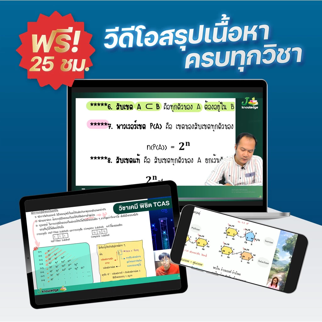 หนังสือสรุปเนื้อหา-TCAS