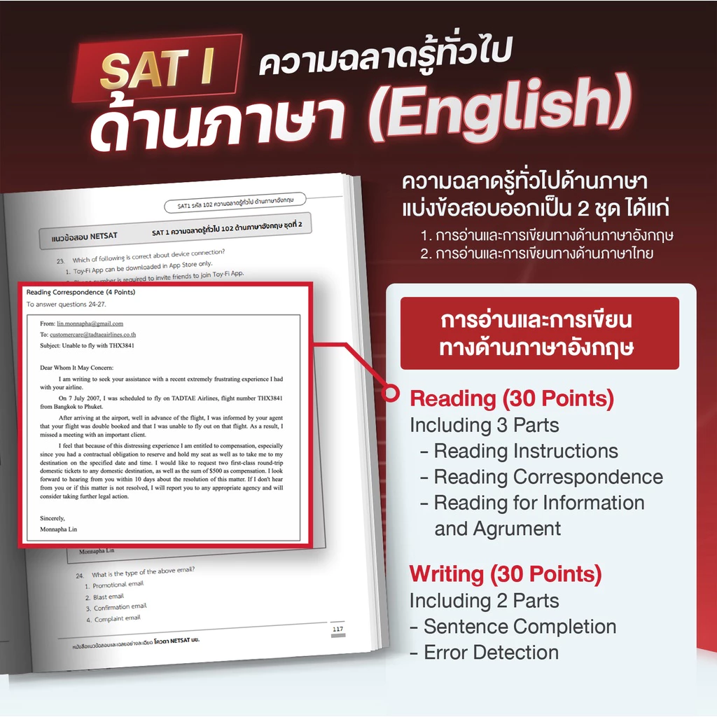หนังสือสรุปเนื้อหาและแนวข้อสอบ-NETSAT