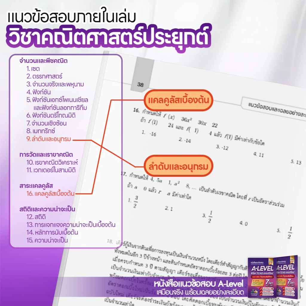หนังสือแนวข้อสอบ-A-Level