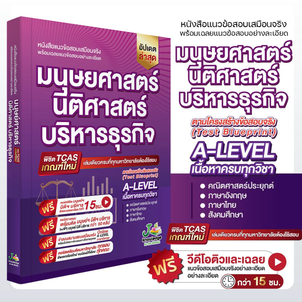 หนังสือ แนวข้อสอบเสมือนจริง มนุษย์ นิติ บริหาร