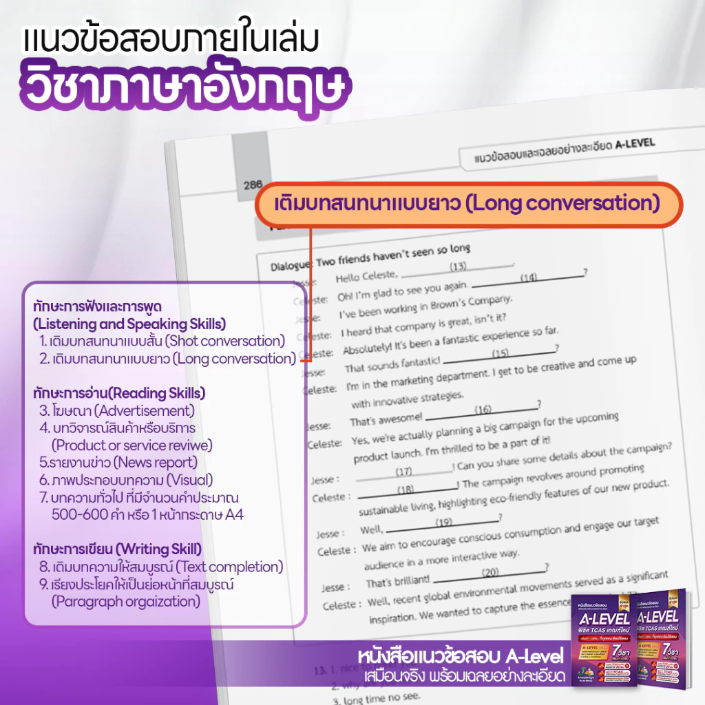 หนังสือแนวข้อสอบ-A-Level