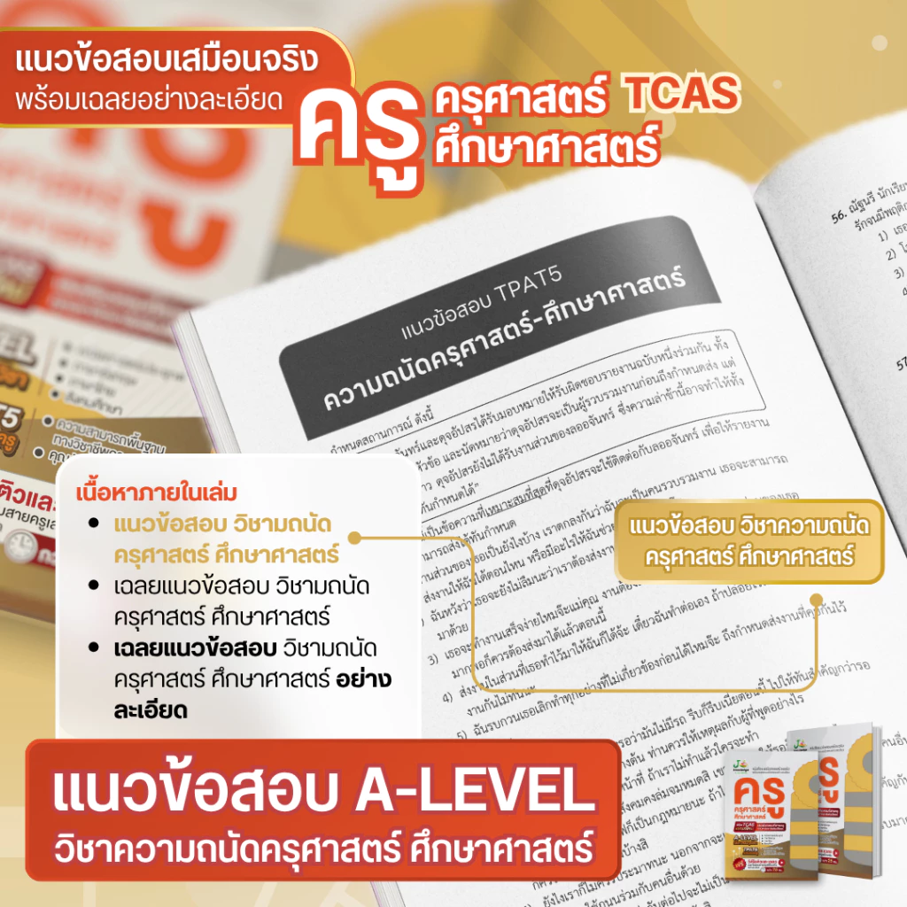 หนังสือ-แนวข้อสอบเสมือนจริง-ครู-ครุศาสตร์