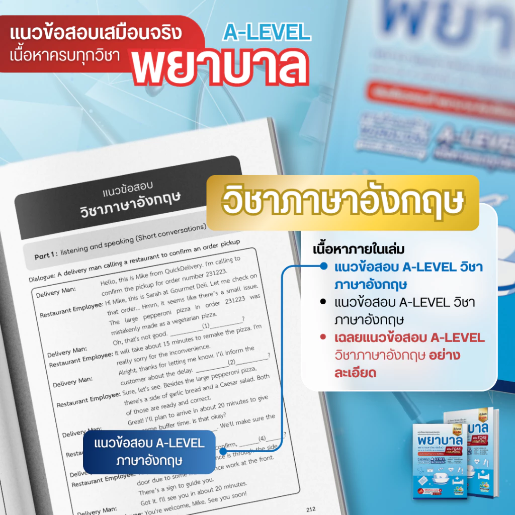 หนังสือ-เตรียมสอบพยาบาลพระบรมพยาบาล-4-เหล่า-ตามแนว-สสวท