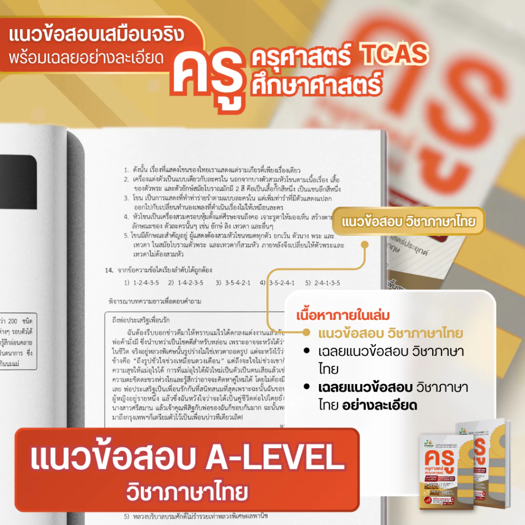 หนังสือ-แนวข้อสอบเสมือนจริง-ครู-ครุศาสตร์