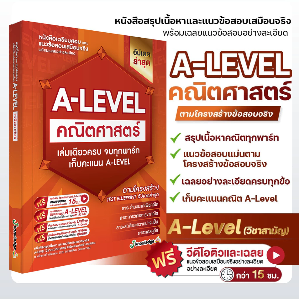 -LEVEL คณิตศาสตร์