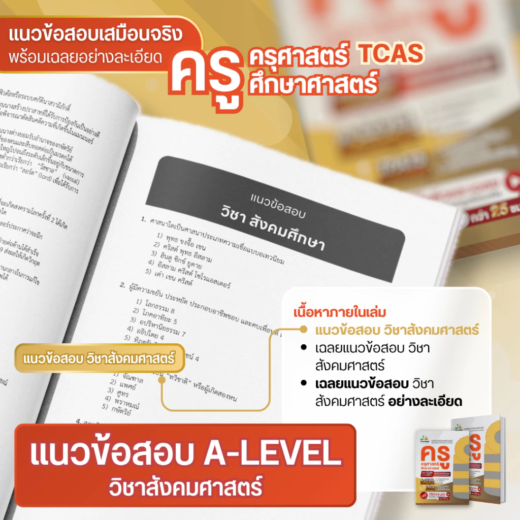 หนังสือ-แนวข้อสอบเสมือนจริง-ครู-ครุศาสตร์