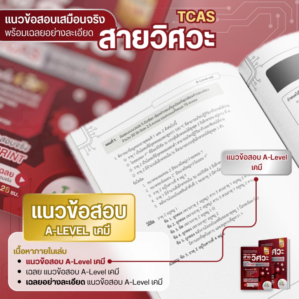 หนังสือเตรียมสอบวิศวะ วิทยาศาสตร์ เทคโนโลยี