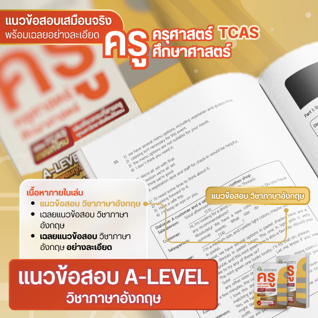 หนังสือ-แนวข้อสอบเสมือนจริง-ครู-ครุศาสตร์