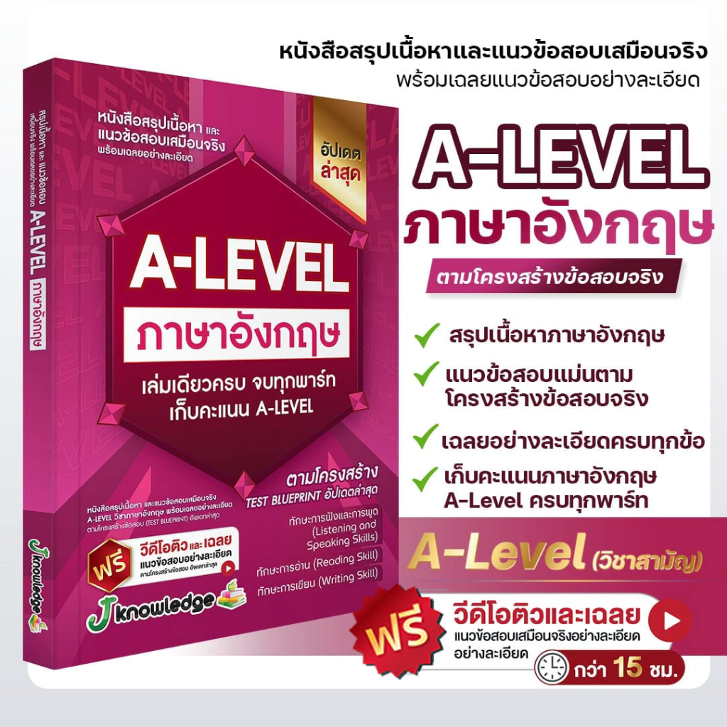 A-LEVEL ภาษาอังกฤษ