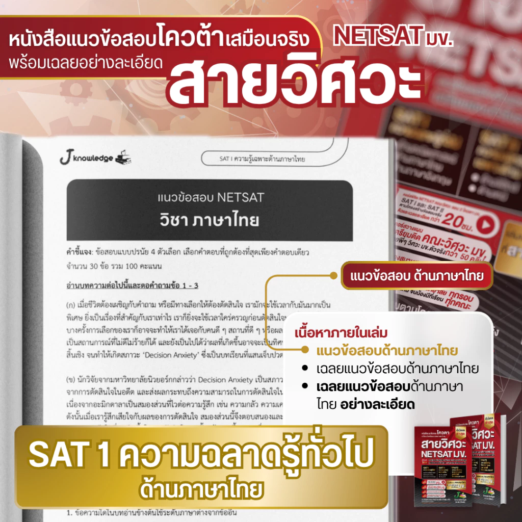หนังสือเตรียมสอบ netsat-สาย-วิศวะ