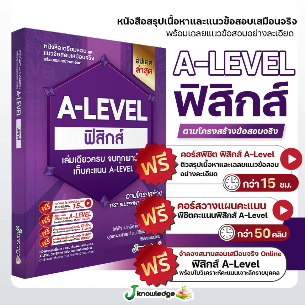 A-LEVEL ฟิสิกส์