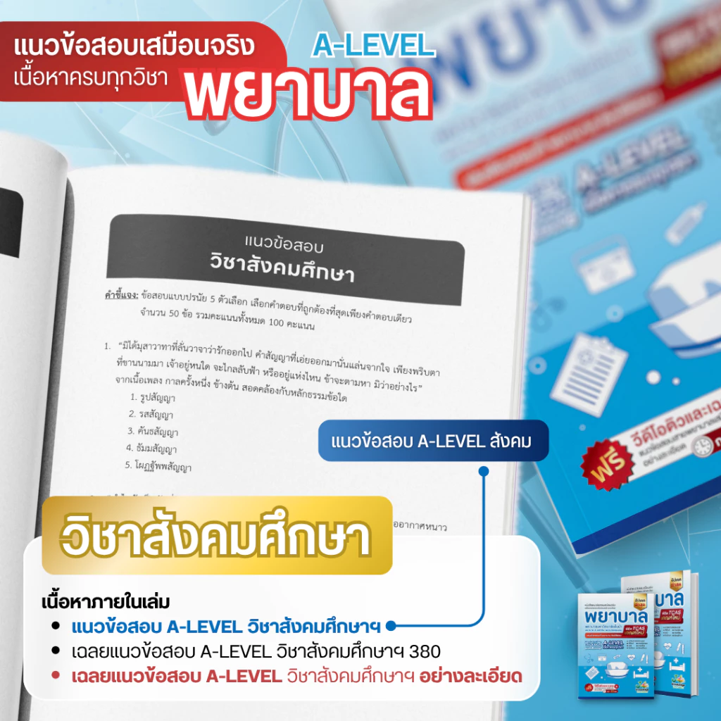 หนังสือ-เตรียมสอบพยาบาลพระบรมพยาบาล-4-เหล่า-ตามแนว-สสวท