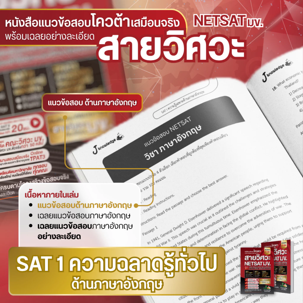 หนังสือเตรียมสอบ netsat-สาย-วิศวะ