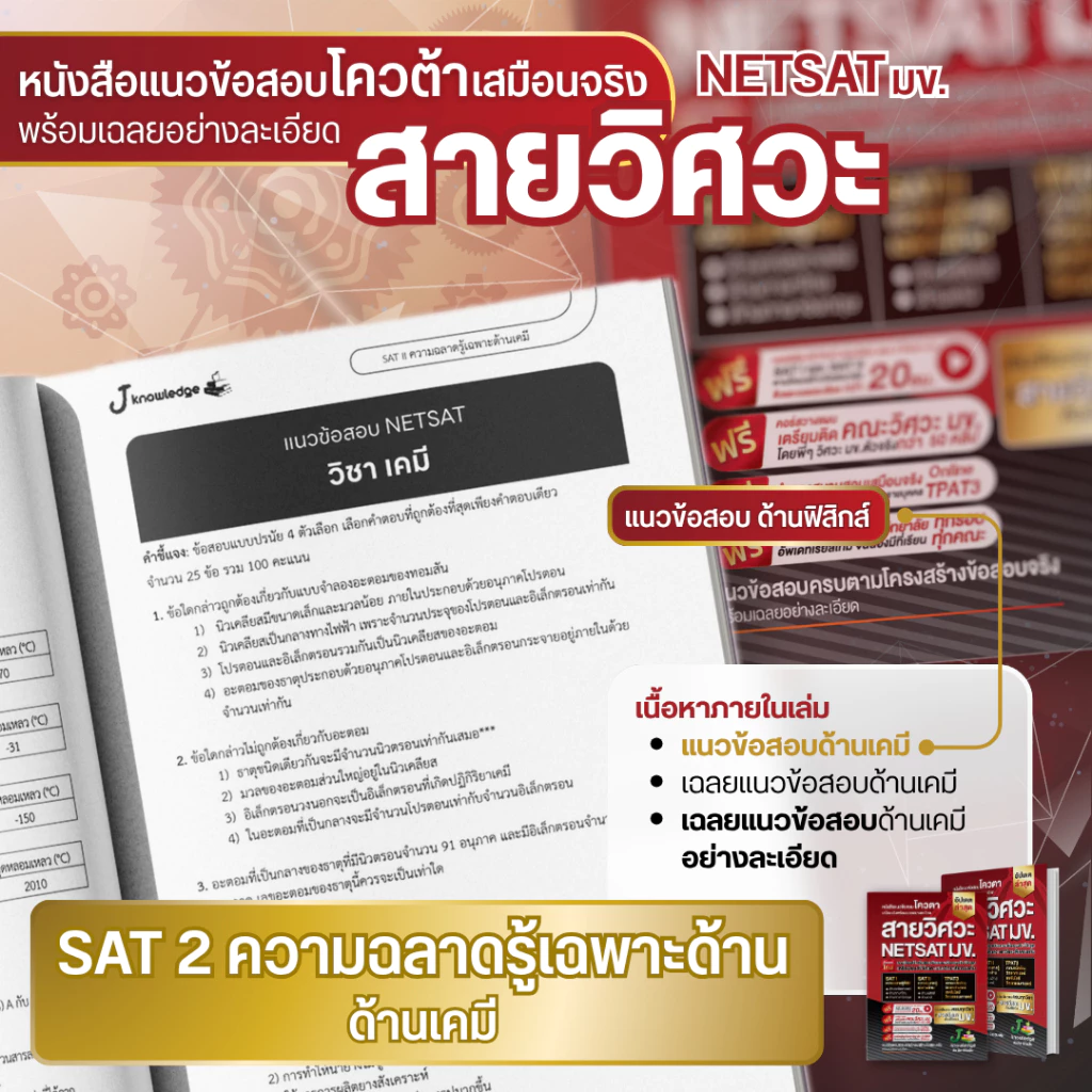หนังสือเตรียมสอบ netsat-สาย-วิศวะ