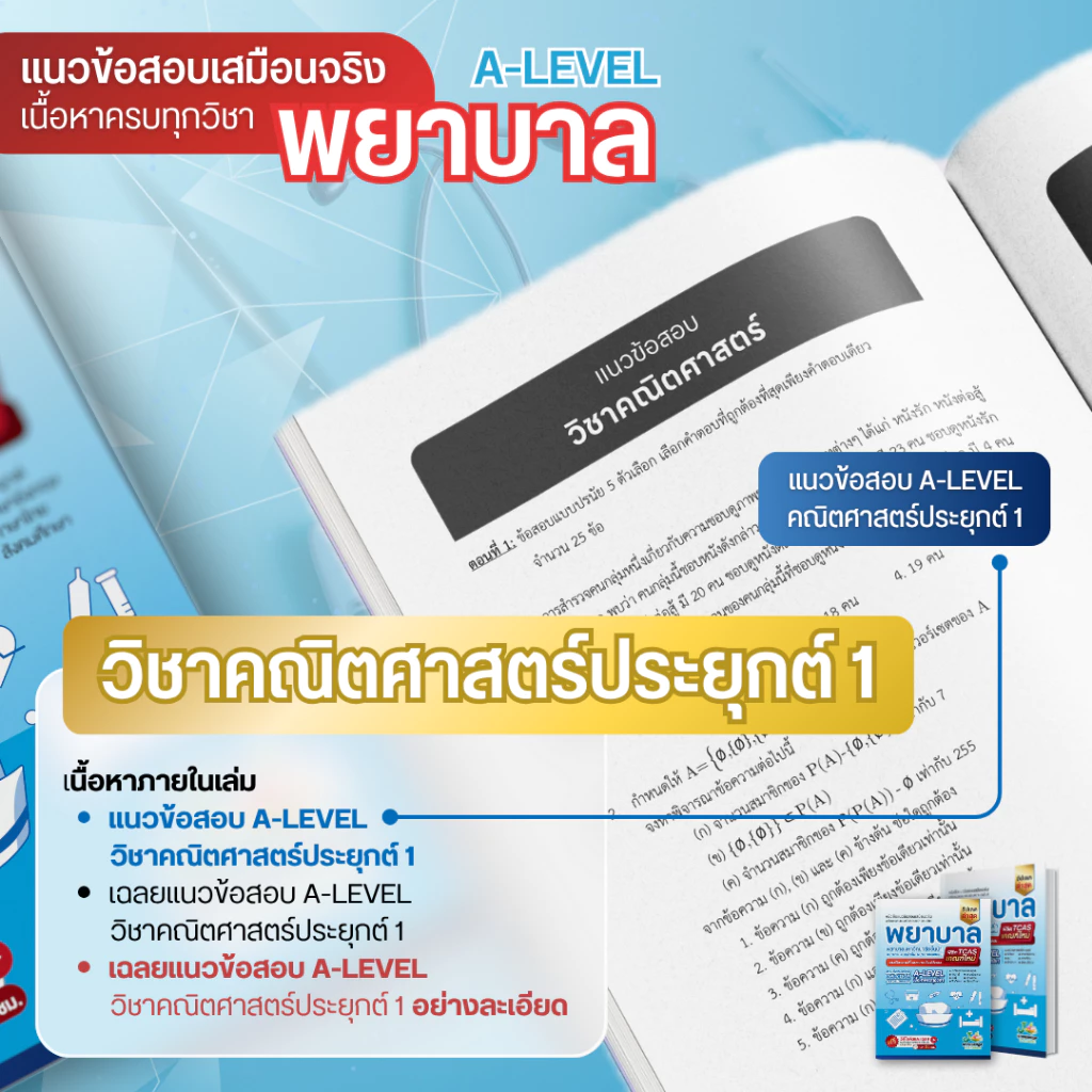 หนังสือ-เตรียมสอบพยาบาลพระบรมพยาบาล-4-เหล่า-ตามแนว-สสวท
