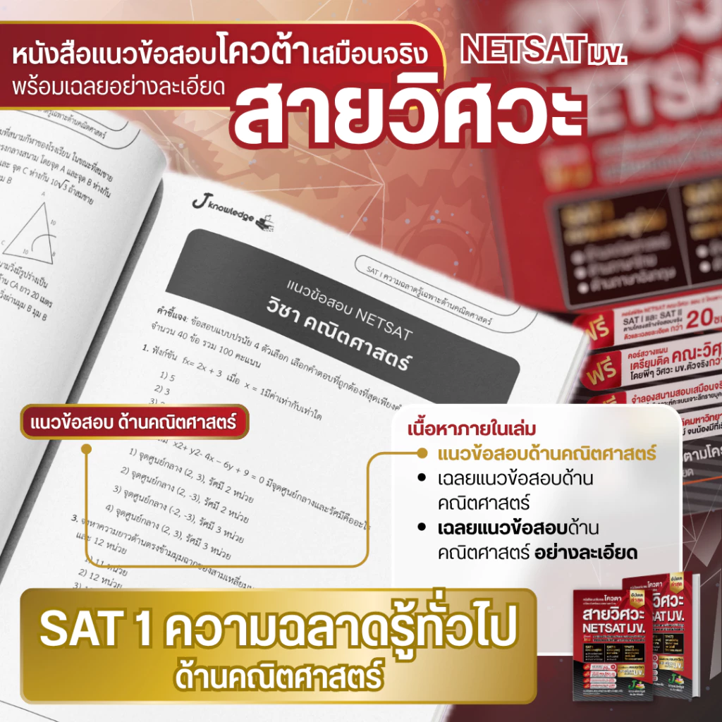 หนังสือเตรียมสอบ netsat-สาย-วิศวะ