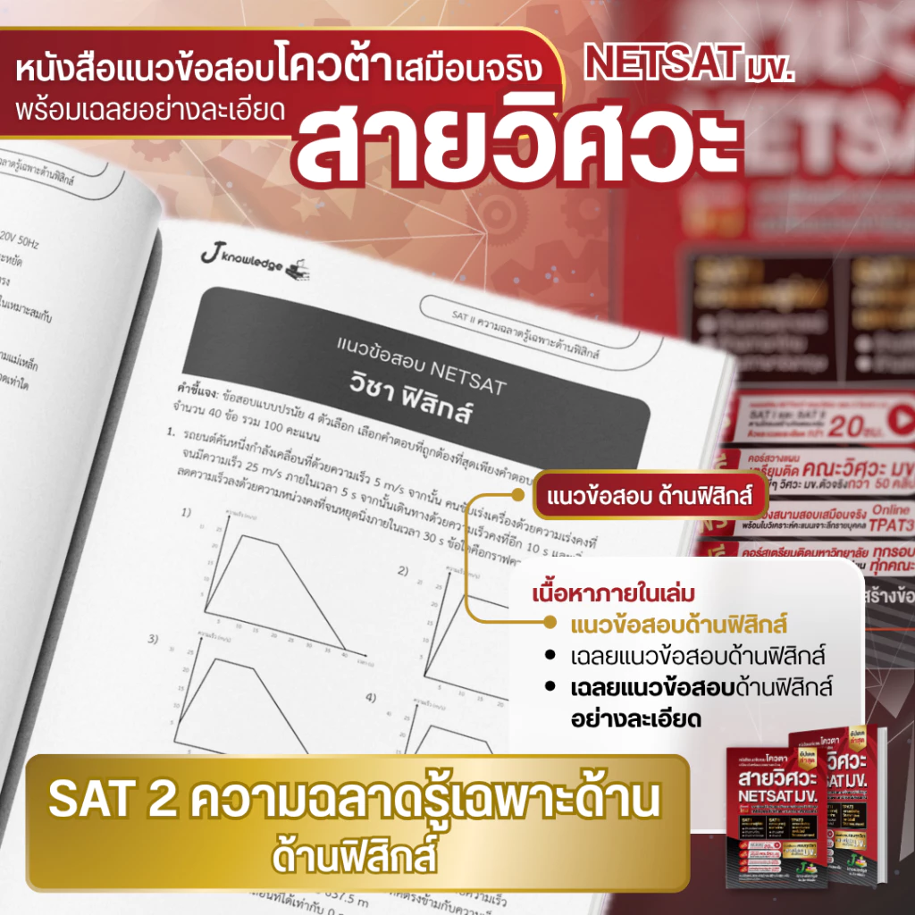 หนังสือเตรียมสอบ netsat-สาย-วิศวะ
