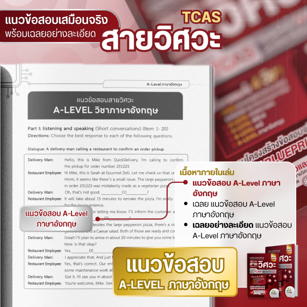 หนังสือเตรียมสอบวิศวะ วิทยาศาสตร์ เทคโนโลยี
